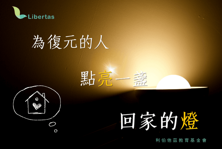 1774254348_培訓藥癮者 (4).png