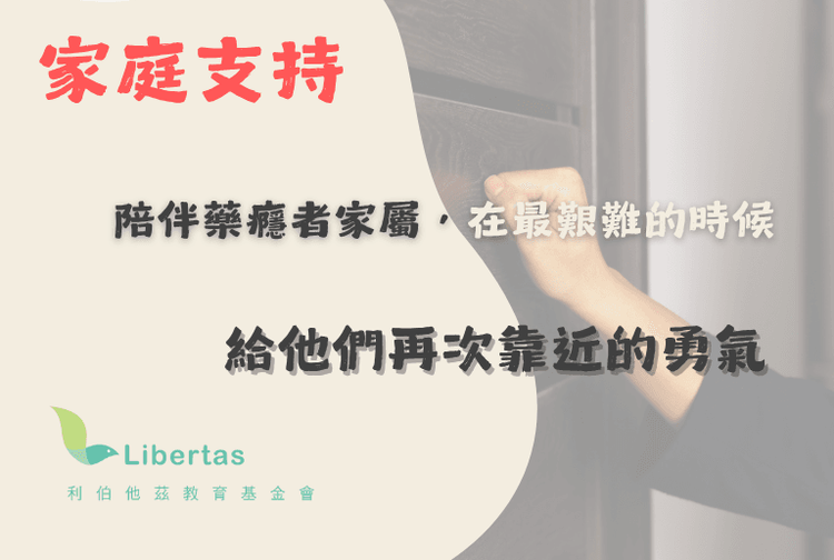 1774254979_培訓藥癮者 (6).png